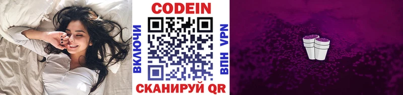 Кодеиновый сироп Lean Purple Drank  Купить  Москва 